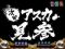 次回予告