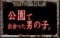 明日香ストーリーリーチ