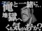 名言予告