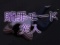 贖罪モード