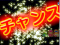 デカ文字予告