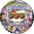 デジハネCR火曜サスペンス劇場