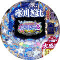 CR氷川きよし2 ~今度はきよしとふれあいましょう~NH