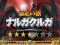 大型モンスター討伐リーチ ナルガクルガ