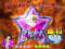一番星チャンス