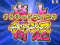嶺上開花チャンス
