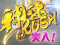 神速RUSH