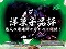 連続予告2回目専用