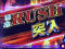 特命RUSH