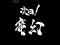 次回予告