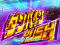 ダンバインRUSH