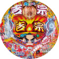 CR吉宗3 越後屋らんどOPENの巻