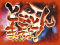 ジョー3D予告