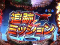 追跡ミッション予告