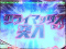 クライマックスモード