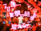 フラッシュバック予告