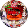 デジハネCR嘘喰い