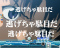 その他予告