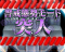 警戒態勢モード