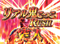 リアル鬼ごっこRUSH