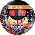 パチンコCRリアル鬼ごっこ 273Ver.