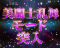 擬似連