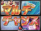 マルチチャンス