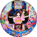 CR地獄少女 弐 きくりの地獄祭り