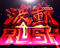 波動RUSH