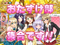 おたすけ部集合予告