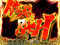 修祓 RUSH