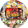 CR押忍！ど根性ガエル 99ver.