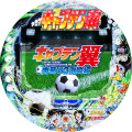 ちょいパチキャプテン翼39