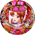ぱちんこCR鬼浜 恋セヨ乙女ver.
