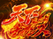 天下分け目チャンス