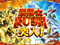 聖闘士RUSH