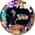 パチンコCR DD北斗の拳 黒王号Ver.