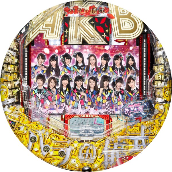 ちょいパチ AKB48 バラの儀式 完全盤39