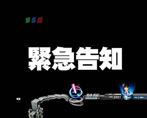 緊急告知予告