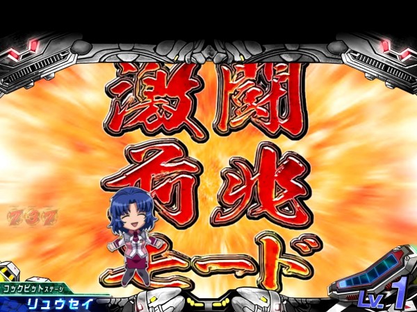 激闘前兆モード