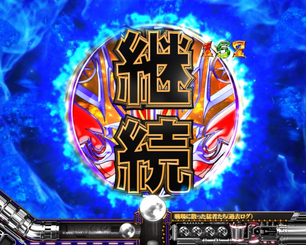 擬似連