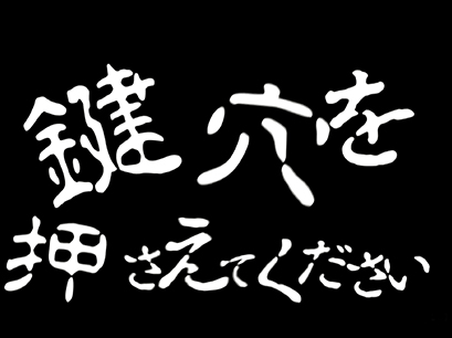 オカルト演出