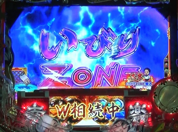 (超)いびりZONE