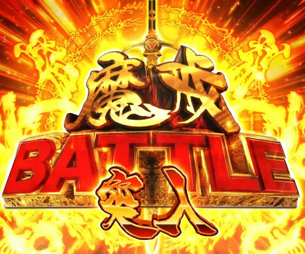 魔戒BATTLE