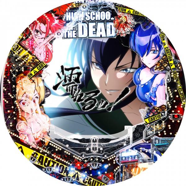 パチンコCR 学園黙示録 HIGH SCHOOL OF THE DEAD 217ver.