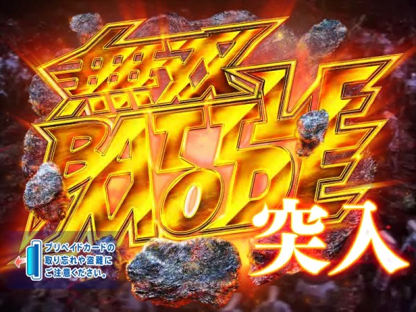 無双BATTLE MODE