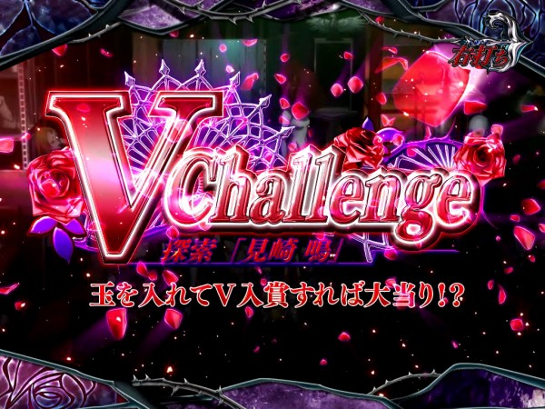 V Challenge