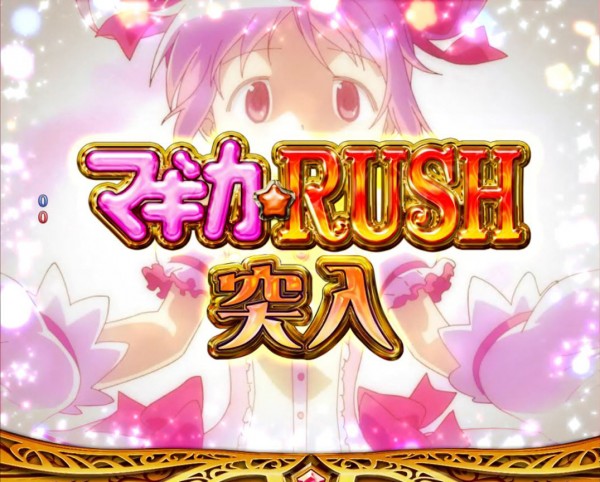 マギカ☆RUSH