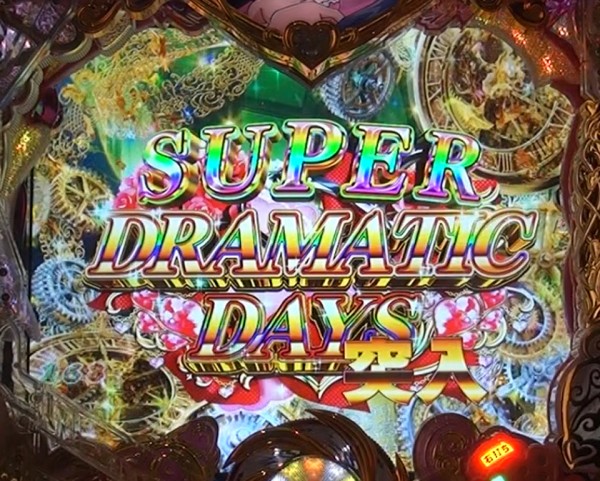 SUPER DRAMATIC DAYS