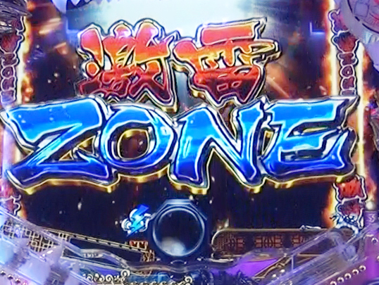 ZONE演出